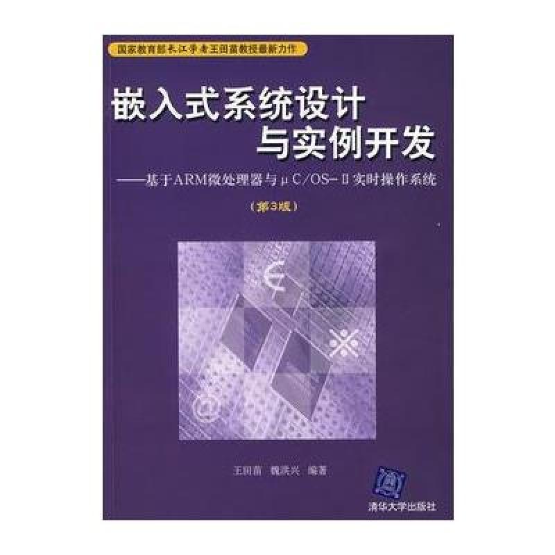 嵌入式系统开发：从零到一的实战攻略